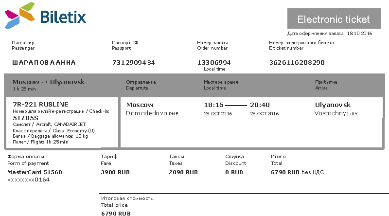 купить электронный авиа билет