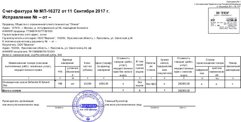 счет фактура без НДС