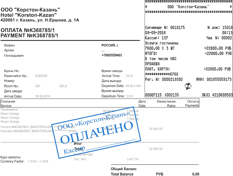 гостиничные чеки спб с подтверждением