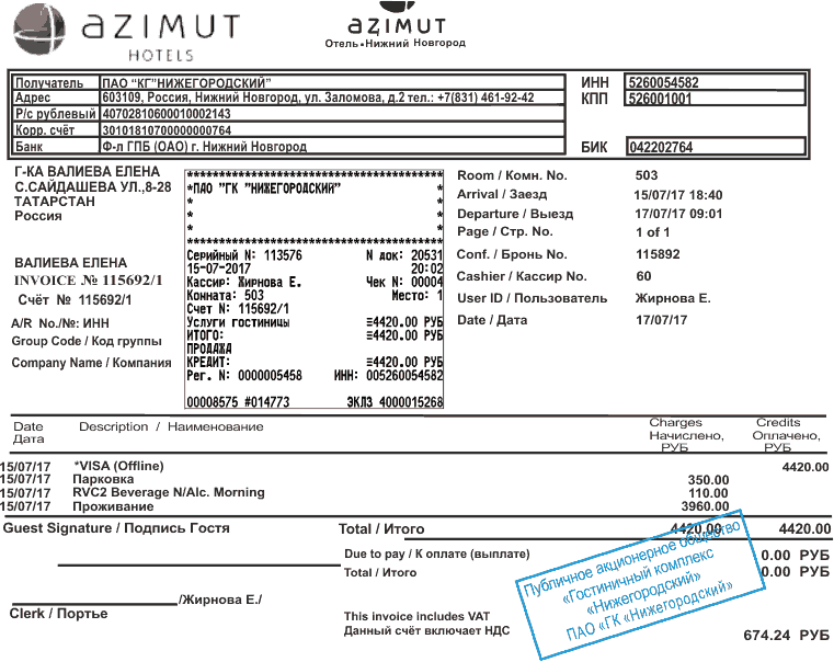 гостиничные чеки москва