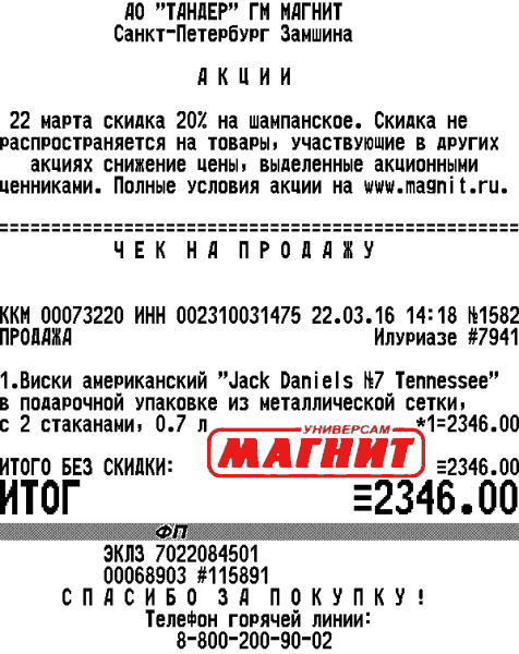 чеки магазина магнит