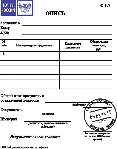 купить опись почты России