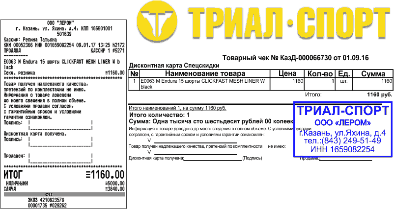 товарный чек онлайн