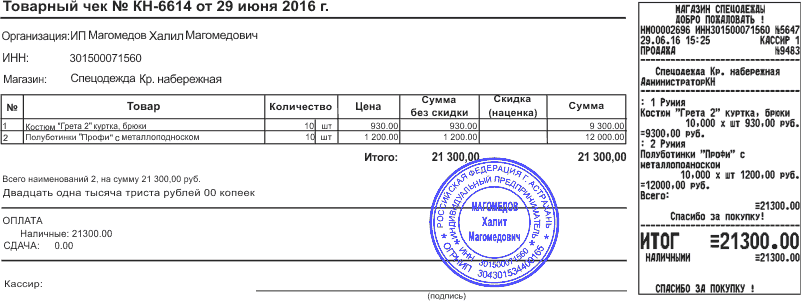 изготовление товарных чеков