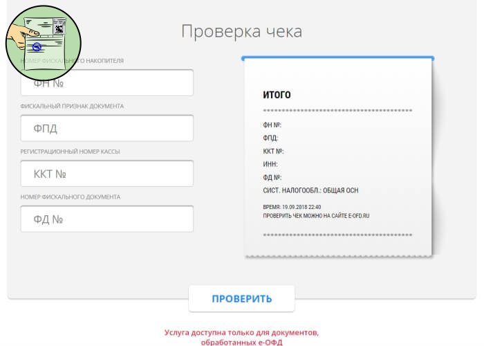 проверка чека e-ofd
